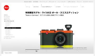 ライカX2ポール・スミスエディション
