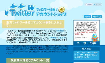 Twitterフォロワー付きアカウントショップ