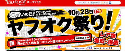 爆買いの日