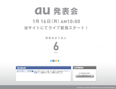 au発表会