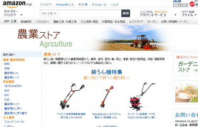 Amazon農業