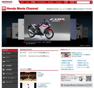 ホンダ・ムービー・チャンネル