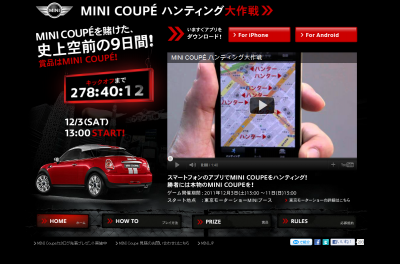 MINICoupeハンティング大作戦