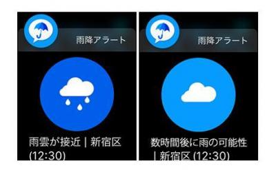 雨降りアラート