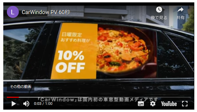 自動車動画広告