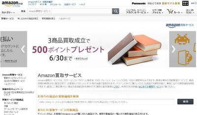Amazon本買取サービス