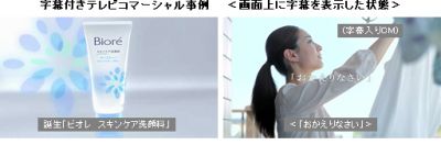 字幕付CM