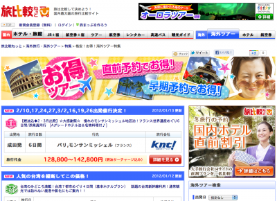 旅比較ねっと