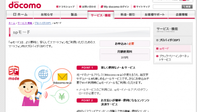 spモード障害