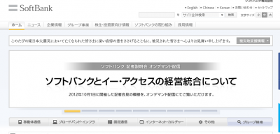 ソフトバンク