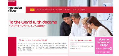 ドコモイノベーションビレッジ