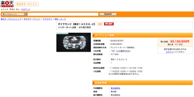 インターネットオークション