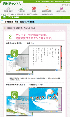 デジタル教科書