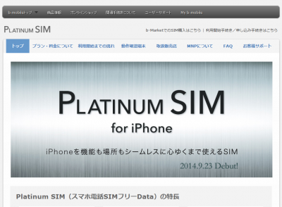 SIMフリーiPhone