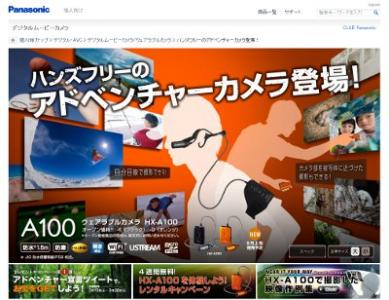 ウェアラブルカメラ・HX-A100