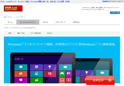 お名前.comデスクトップクラウドforWindowsアプリ