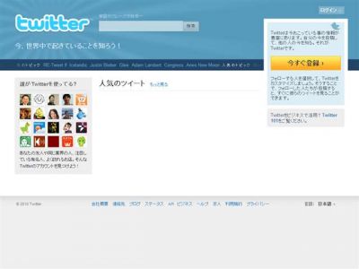 ツイッター