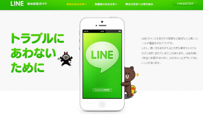 LINE安心安全ガイド