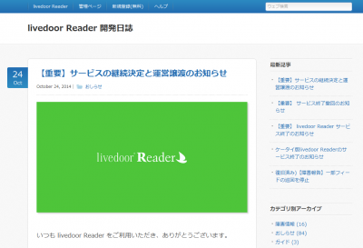 livedoorReader