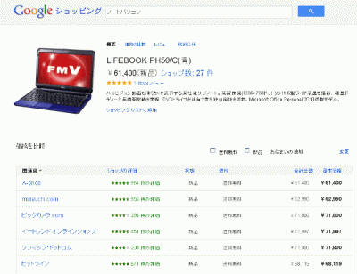 Googleショッピング