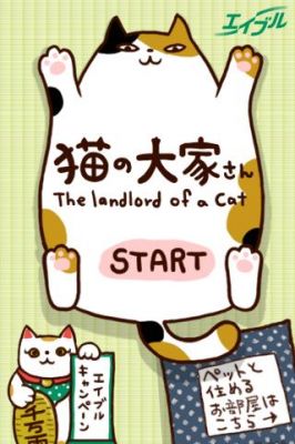 猫の大家さん
