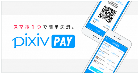 pixivPAY