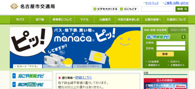 名古屋市営地下鉄