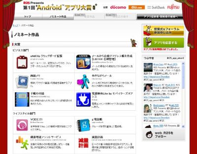 Androidアプリ大賞