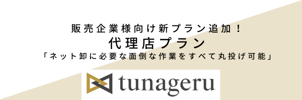 tunageru