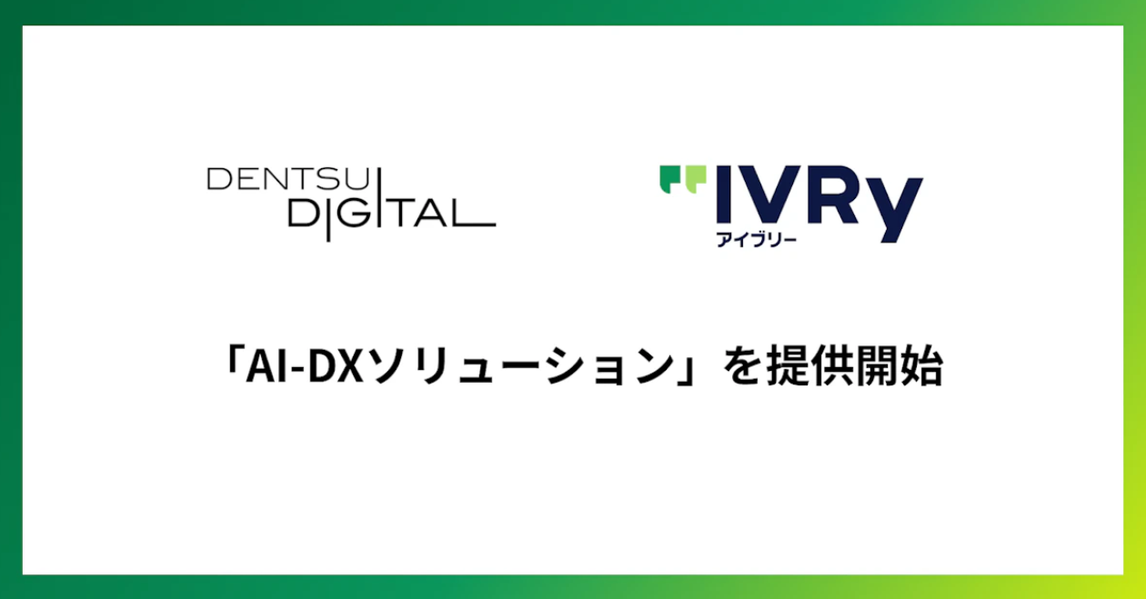 AIDXソリューション