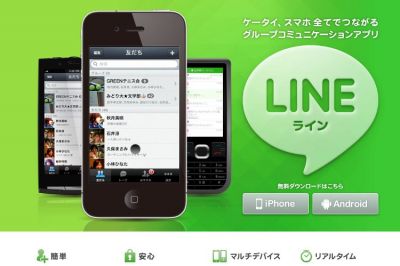 ＬＩＮＥ