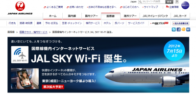 国際線Wi-Fi