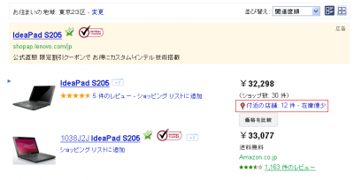 Googleローカルショッピング