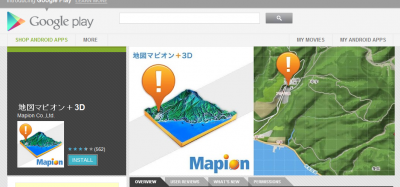 地図マピオン＋3Dアプリ