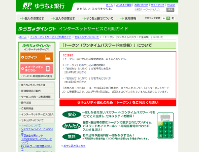 ゆうちょダイレクト