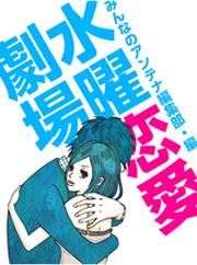 みんなのアンテナ・水曜恋愛劇場