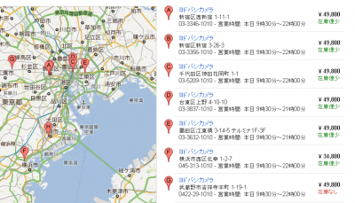 Googleローカルショッピング