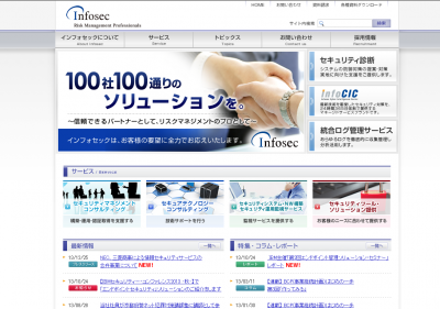 インフォセック