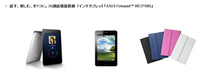 ASUSFonepadME371MG