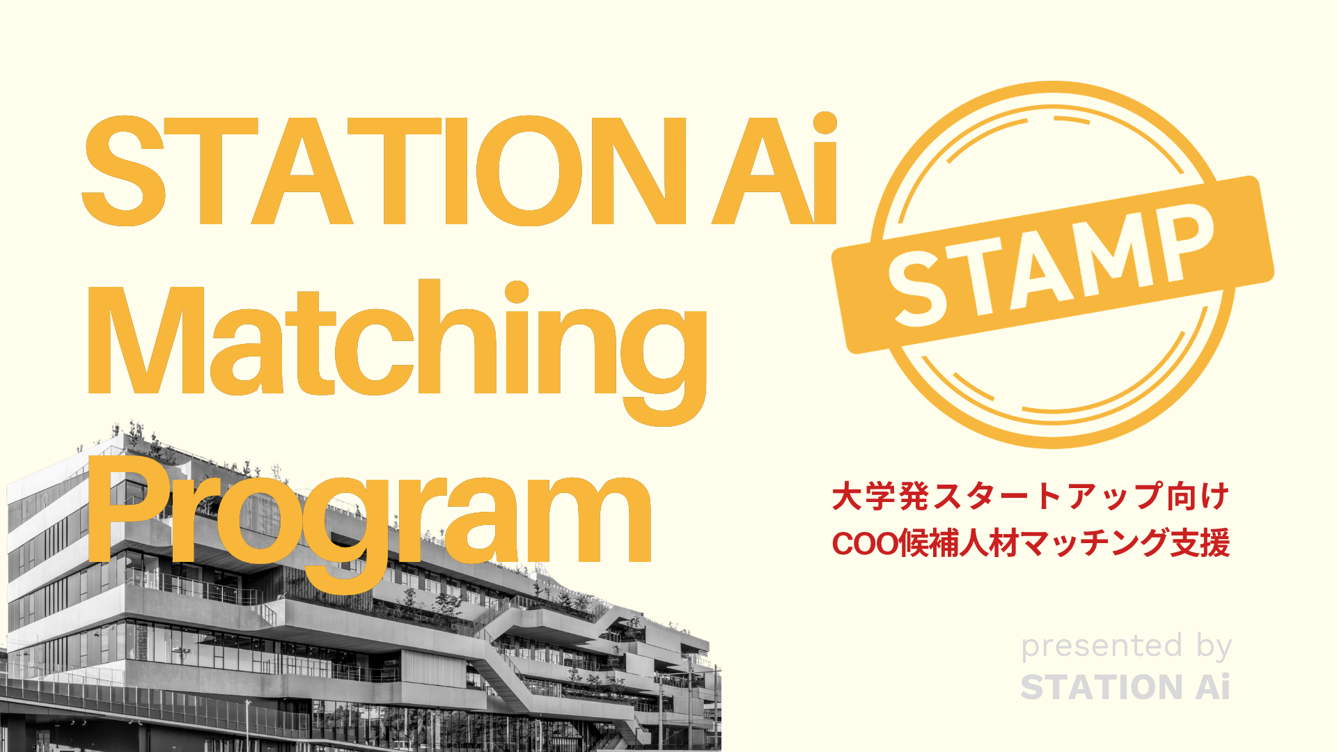 スタートアップ