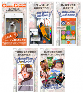 コミュカメラ