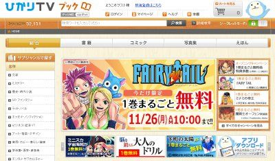 ひかりTVブック