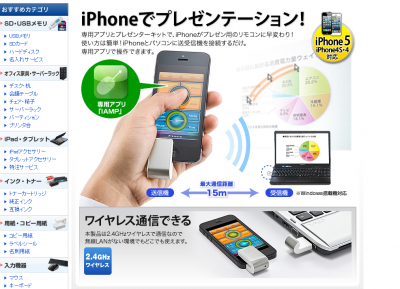 iPhone用ワイヤレスプレゼンターキット