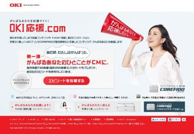 OKI応援.com