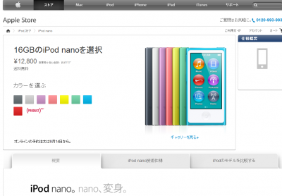 iPodtouch