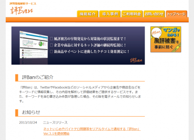 評Ban