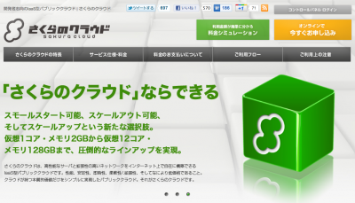 さくらインターネット