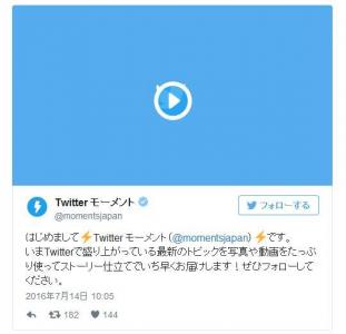 Twitterモーメント