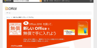 Office2013無料