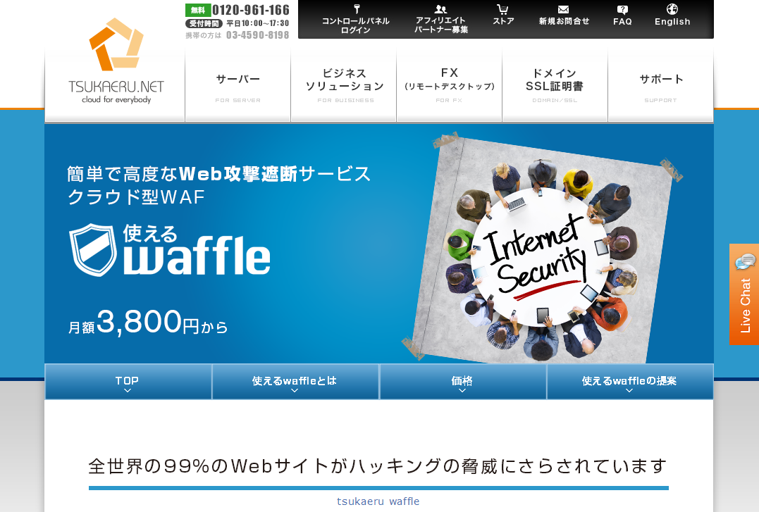 使えるWaffle